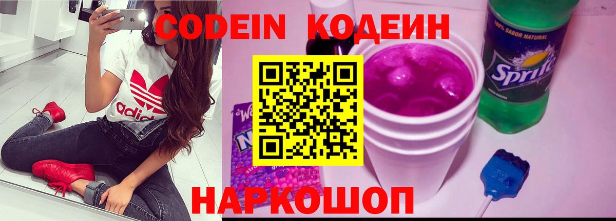 Кодеиновый сироп Lean Purple Drank  Вход с VPN  Codein напиток Lean (лин)  Сатка 