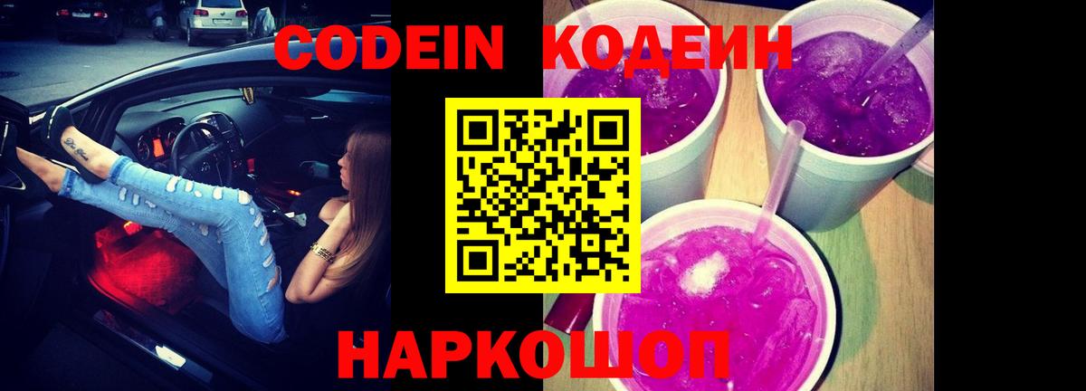 Codein Purple Drank Сатка
