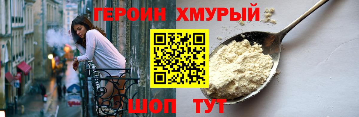 Героин хмурый  Вход с VPN  Сатка 