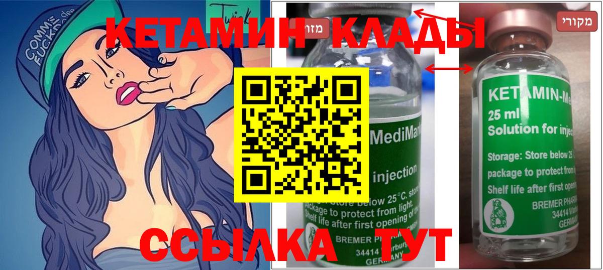 Кетамин ketamine  Вход с VPN  Сатка  Кетамин ketamine 