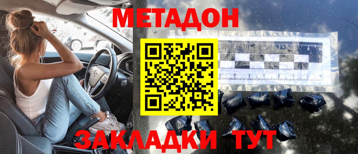 Сатка  МЕТАДОН кристалл  Метадон methadone  Вход с VPN 